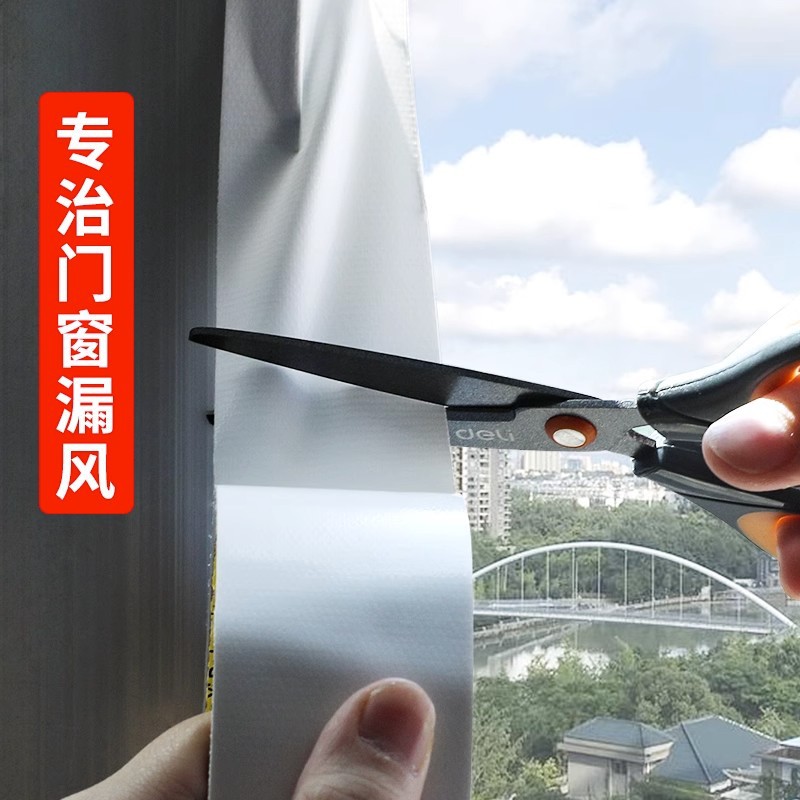 封窗户防风胶布防寒粘窗户缝胶带粘塑钢窗防漏防水胶带无痕密封条