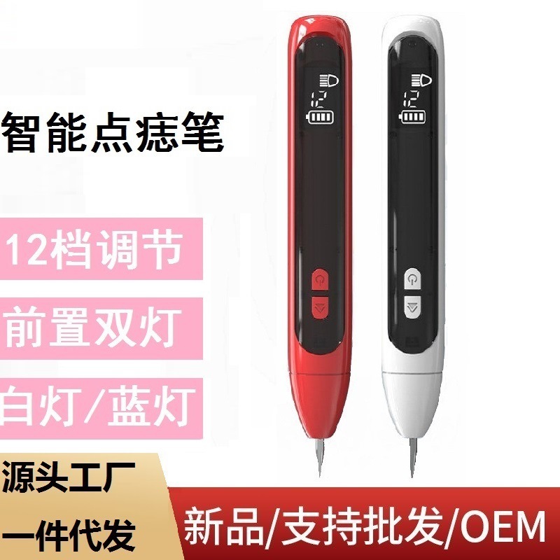 小白点痣笔离子碳化去斑点斑去痣美容仪器院用洗纹身点痔扫斑神器