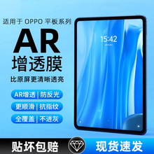 OPPOPad4ProARĤƽ�屣�oĤAR��͸3A�ĤPad3Pro�����L��Ĥ�m��
