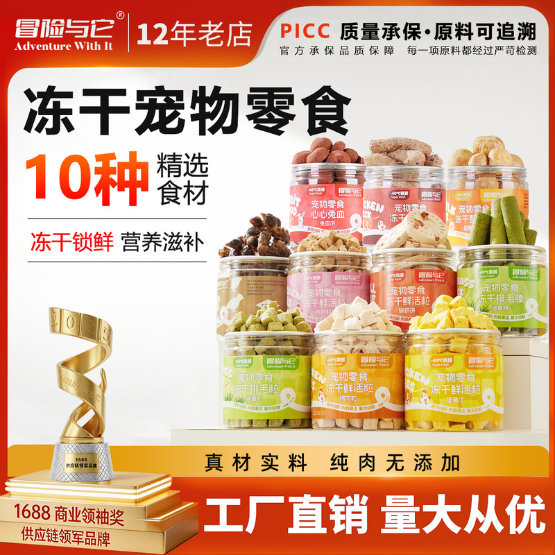 Adventure with it pet freeze-dried canned cat snacks dog freeze-dried chicken grains cat grass egg yolk to supplement nutrition and relieve craving