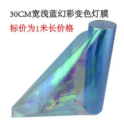 幻彩淺藍30cm*1米