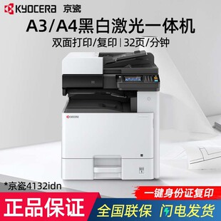 KYOCERA (KYOCERA)4132idn A3/A4 black and white composite machine printing, copying and scanning all-in-one machine