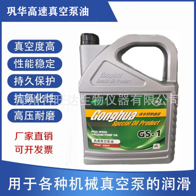 Special type Vacuum pump Dedicated GS-1 high speed Vacuum pump oil 68 Ultrahigh vacuum Spread currency