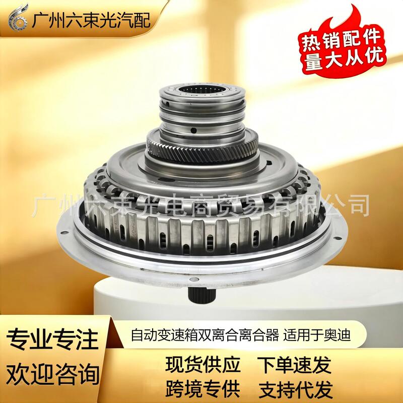 0b5 dq501 7-speed dual-clutch automatic transmission clutch 0b5141030e is suitable for Audi a6 a7 0b5 dq501 7-speed dual-clutch automatic transmission clutch 0b5141030e is suitable for Audi a6 a7