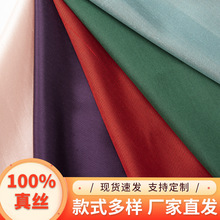 工厂真丝双宫布料 19姆米140门幅100桑蚕丝纯色衬衫里布丝绸面料