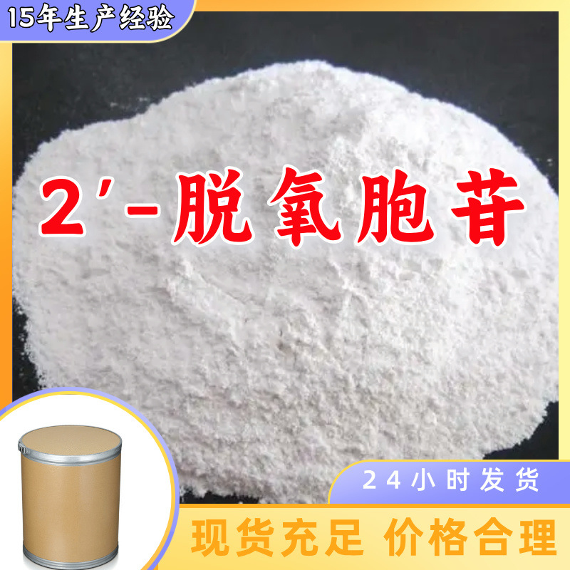 2'-脱氧胞苷  99% 现货直供库存企业基地直供品种齐全山东江苏
