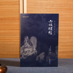 【正規版書籍】六祖壇経慧能注釈訳文謙徳国学文庫儒釈道国学入門伝