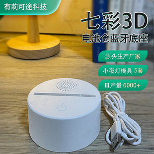 New creative Bluetooth night light base colorful 3D battery compartment Bluetooth base audio base gift