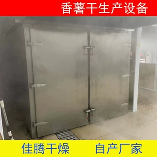 天目山小香薯干生产设备 香薯干蒸箱 番薯干烘烤箱