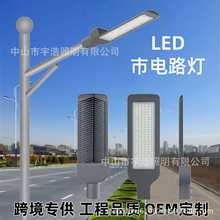 源头工厂LED市电路灯50-200W小区道路市政工程照明6米8m10m灯杆