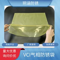 VCI газовая фаза антикоррозийный мешок заводские прямые поставки VCI антикоррозийный мешок пластиковый плоский мешок антикоррозийный мешок прозрачный настраиваемый