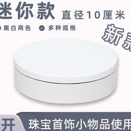 迷你新款电动展示小转盘自动旋转拍摄台首饰手办转台产品展示底座