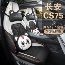 2022年新款专车专用长安CS75汽车坐垫座垫套厂家一件代发批发