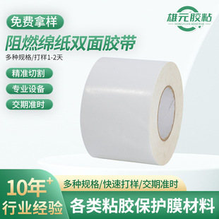 Flame Retardant Double-Sided Tape Cotton Paper Glue Strong Adhesive Opaque Double-Sided Tape Electronic Products Instrument Adhesive Cotton Paper Tape