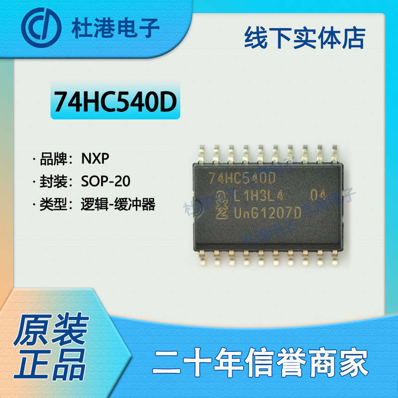 74HC540D,653 Package SOP-20 Buffer Reverse Logic Quality Assurance Integrated Circuit (IC 74HC540D,653 Package SOP-20 Buffer Reverse Logic Quality Assurance Integrated Circuit (IC