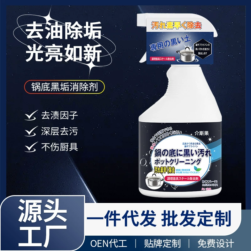 Очищающее средство для удаления черной грязи на дне кастрюли