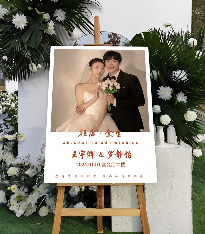 结婚婚礼迎宾牌海报结婚迎宾婚纱照订婚kt板订作展示架易拉宝设计|undefined