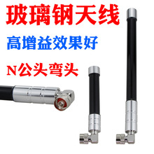 LoRa弯头玻璃钢天线863-870-868-869-915MHz 数传电台 AP基站天线