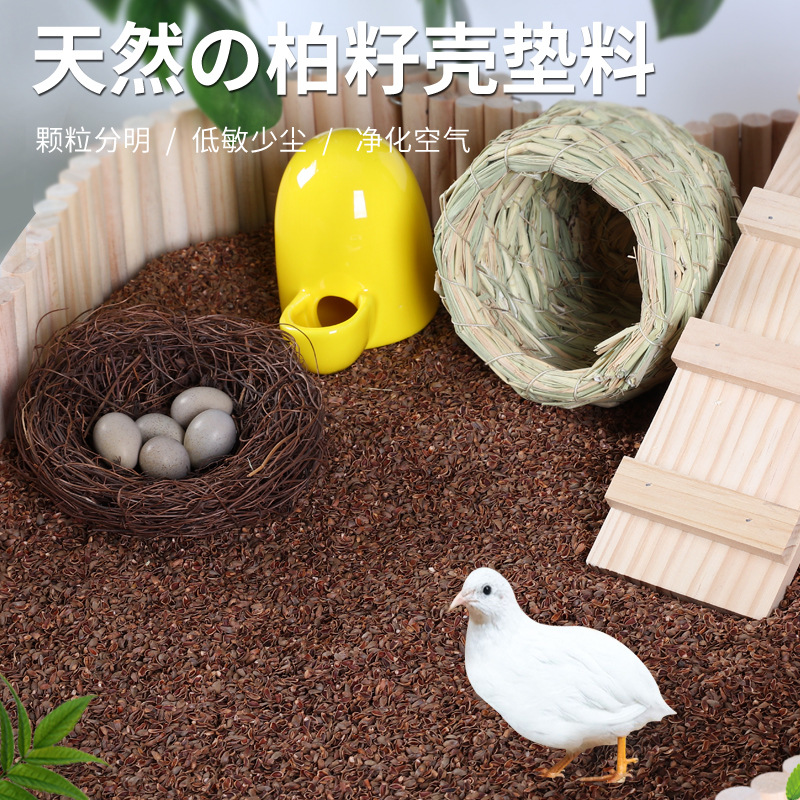 蘆丁雞柏籽殼墊料柏子殼倉鼠金絲熊除臭寵物盧丁雞鵪鶉無塵發酵床