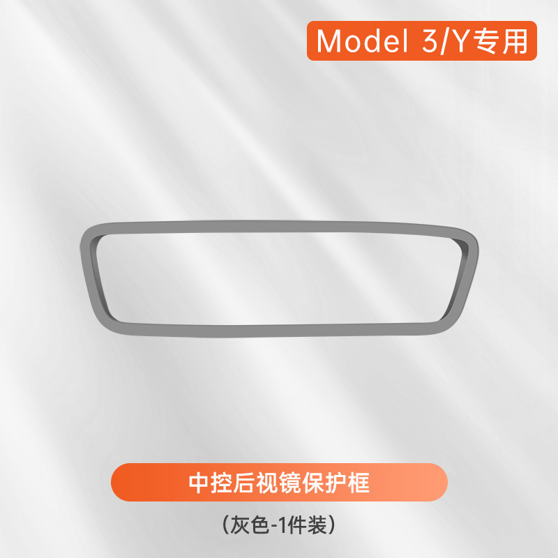Model 3/Y [Gray] Rearview Gallein Silicon Plane Protection Frame
