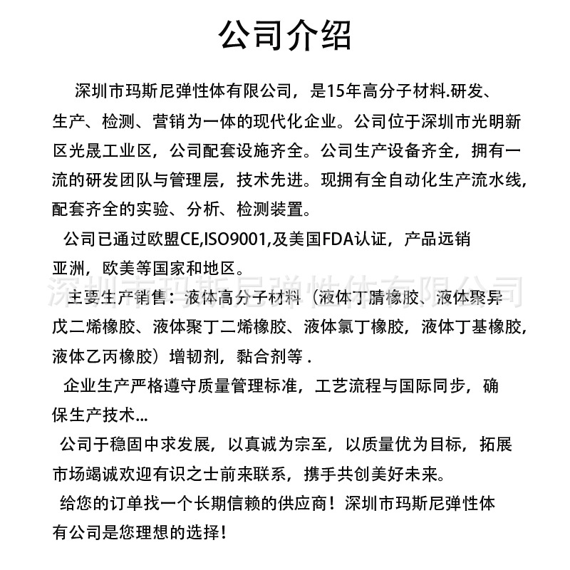 液体聚丁二烯橡胶详情页-01_06