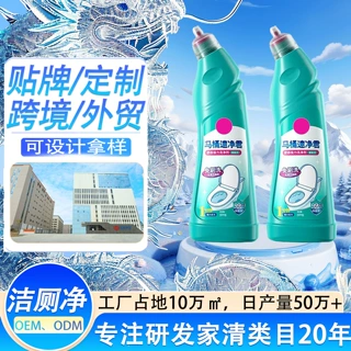 马桶清洁剂强力除尿垢定制草酸浓缩溶液除臭清洁剂强力去污垢贴牌
