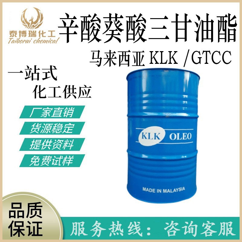 马来西亚KLK GTCC 辛酸葵酸三甘油酯 三癸酸甘油酯 亲油柔润剂1kg