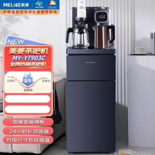 Meiling My-Yt903/My-Yt903B Smart Tea Bar Machine with Water Bucket Underneath the Hot and Cold Water Dispenser (Zp)