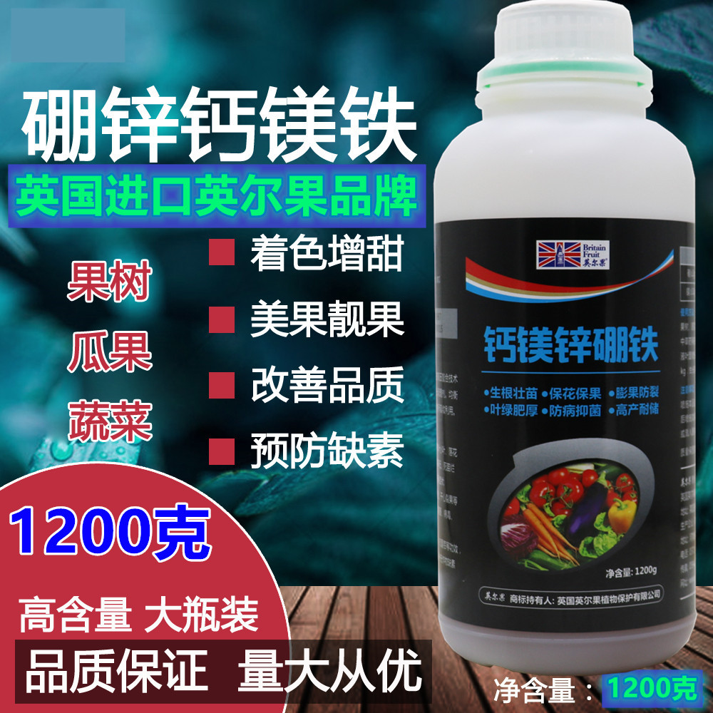 钙镁硼铁锌中微量元素水溶肥叶面肥槟榔黄化果树蔬菜药材茶树肥料