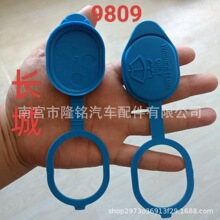 适用长城炫丽酷熊凌傲C20RC30C50腾翼M2M4雨刷喷水壶盖玻璃水盖子