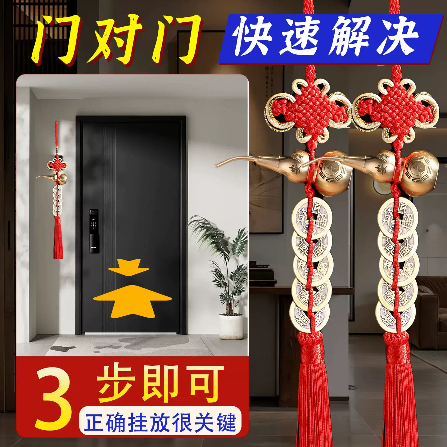 五帝钱门对门黄铜葫芦朱砂大门口卧室钱串中国吉祥结挂件铜钱串
