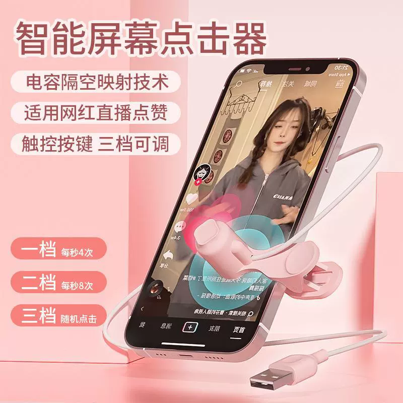 网红抖音点击涨粉直播点赞游戏手游平台懒人屏幕自动连点器
