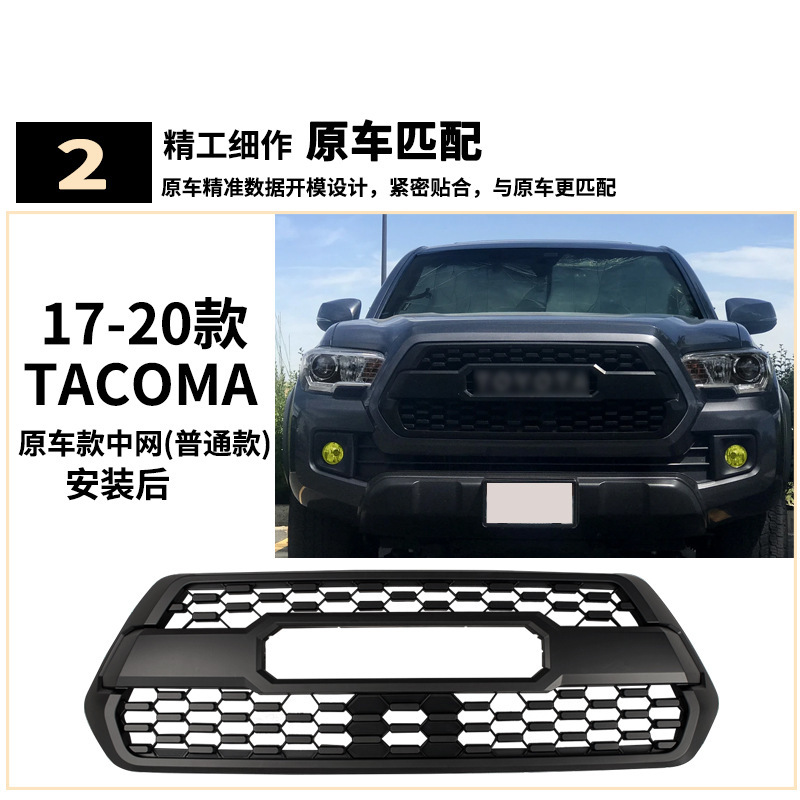 Aplicable para Toyota 17 / 18 / 19 / 20 Nuevo Tacoma delantero conjunto de red central Toyota pickup Ge Shan cara delantera