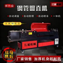 钢管调直机6轮8除锈刷漆一体机双曲线厂家钢筋