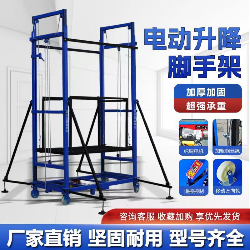 新型遥控可移动多功能电动脚手架升降平台装修施工小型货 梯提升