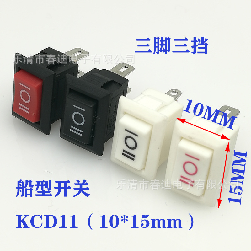 3档红色翘板开关 KCD11 10*15mm3档3脚船型开关 小三档电源开关|ru