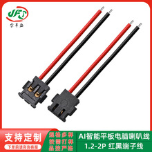 AI智能平板电脑喇叭线1.2mm红黑扭绞麻花线 0.8mm精密刺破端子线