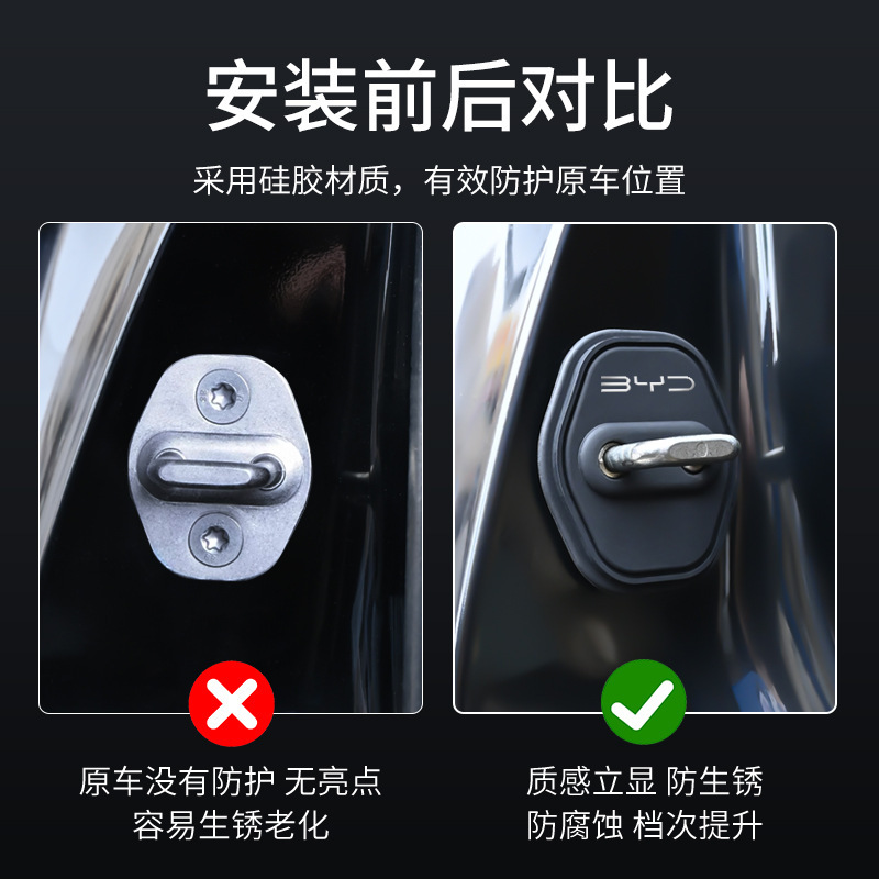 BYD 車のドアロックバックルカバー宋唐秦漢元イルカカモメドアロックカバードアロックバックル衝撃吸収保護カバー|undefined