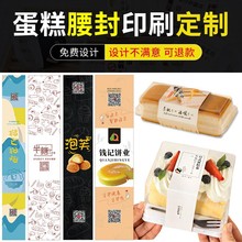 焙腰封logo二维码蛋黄酥雪媚娘甜品包装盒不干胶封口贴X