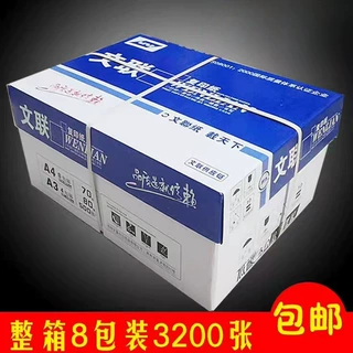 a470g500张复印纸商务办公用纸学生草稿纸整箱批发双面打印