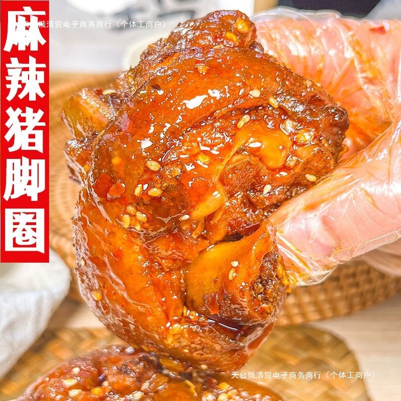 四川猪肘子麻辣味真空肉熟食零食卤味猪蹄膀冷吃追剧特产即食下酒