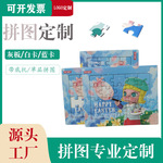 【拼图定制】白卡纸质带底托边框儿童拼图 磁性成人500拼图定制