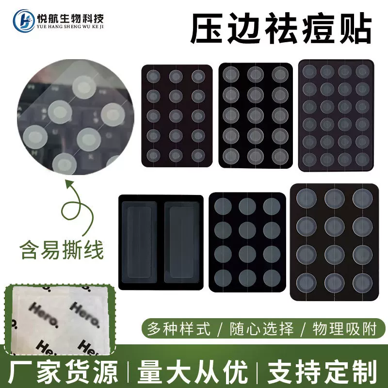 定制12粒压边痘痘贴15粒水胶体圆形保湿吸脓净痘贴透明精油祛痘贴