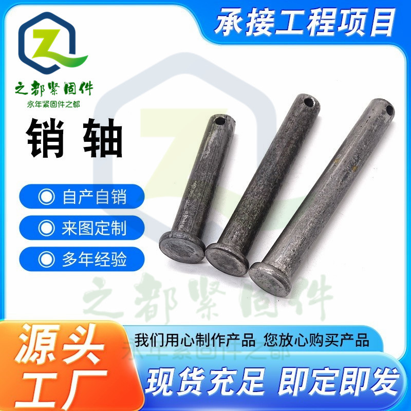 现货供应GB882高强度平头销轴 带孔销钉定位销 非标销轴圆柱销轴