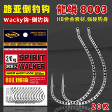 袋装麒麟路亚倒钓钩8003鱼钩虾钩泥鳅鳜鱼鲈鱼翘嘴海钓软饵软虫钩