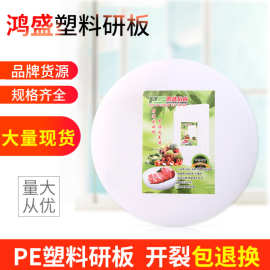 加厚PE塑料白色圆形菜板商用酒店切菜砧板圆形菜墩家用厨房案板