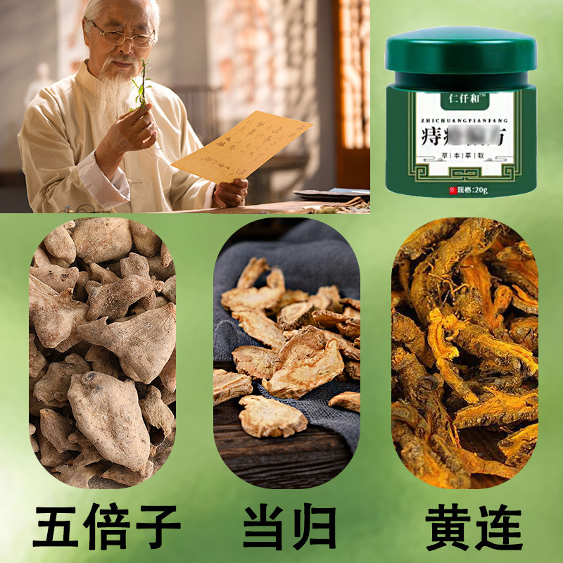 痔の草本クリームの肉球の肛門は腫れています。|undefined