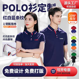 广州工厂红蓝白间色领Polo衫定制 商务休闲企业工服翻领工作服