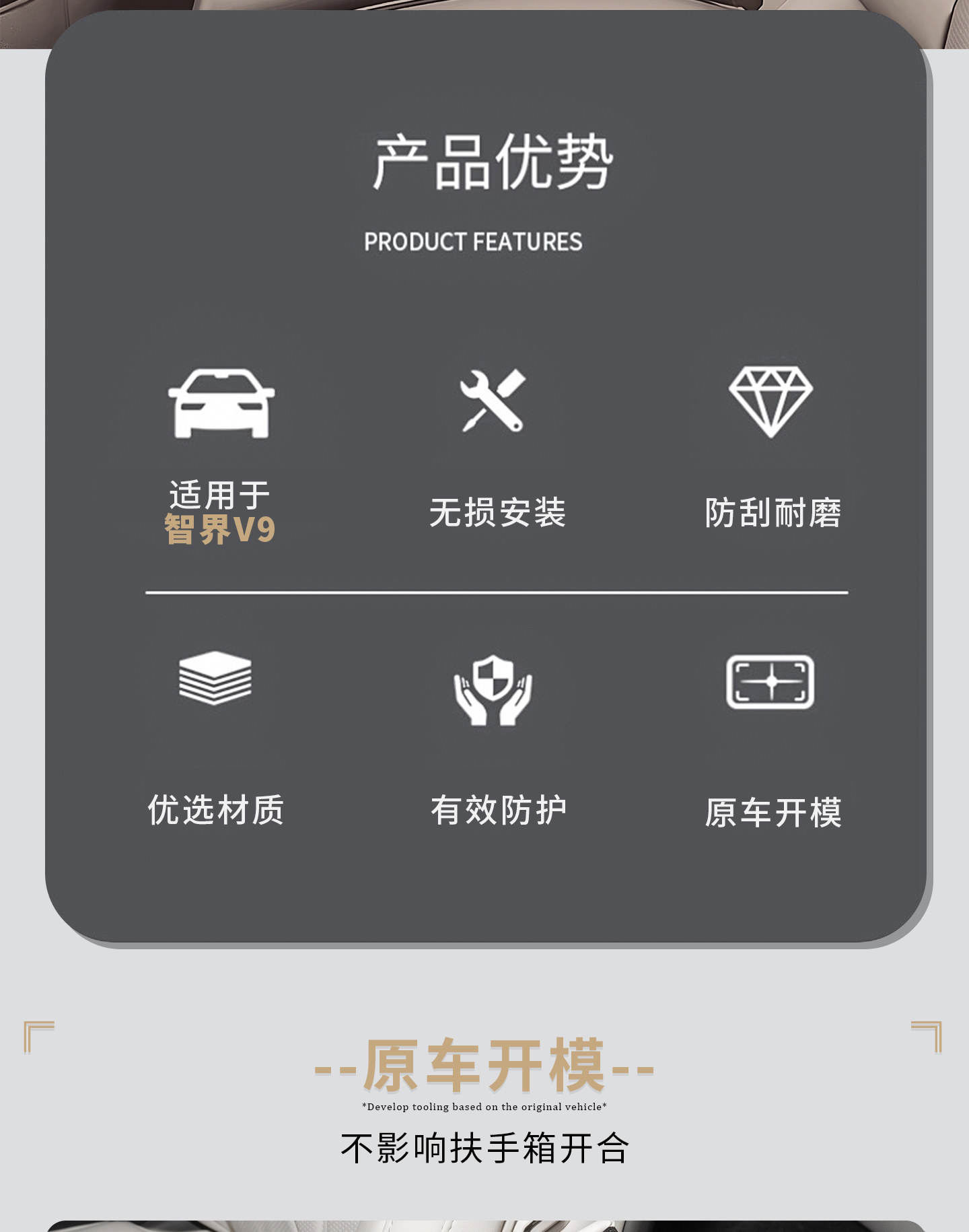Suitable for Zhijie V9, special car armrest box heightening pad protective cover, new car interior storage and decoration accessories