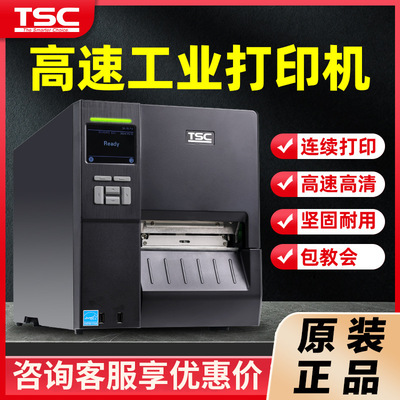 TSCMH241/341/641高速工业级标签条码不干胶服装吊牌水洗唛打印机